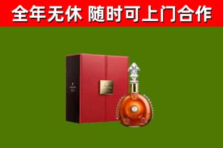酉阳县回收路易十三